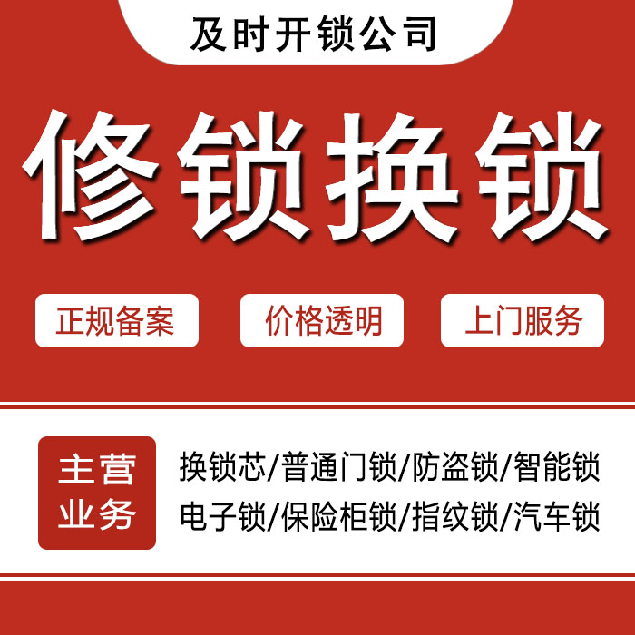 平凉静宁县24小时上门 [开锁换锁修锁] 防盗门·保险柜·汽车锁